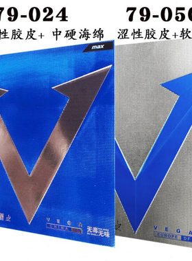 XIOM骄猛79-024白金V唯佳中国粘性乒乓球胶皮套胶79-050欧洲版蓝V