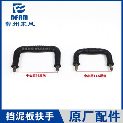 把手250拖拉机/4拉手//035/配件挡泥板4常州东风3644扶手/303040