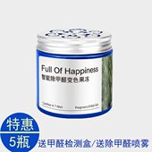 新除甲醛果冻快速甲醛清除剂家变色去家用除甲醛空气净化器异味