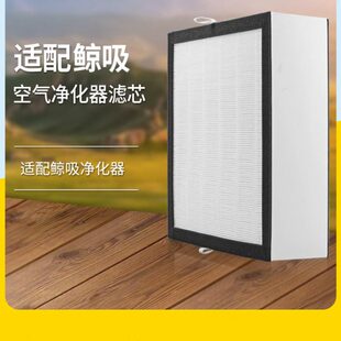 5吸除尘M2Max滤芯-uaP.除醛霾除菌复合Dl适配鲸空气净化器过滤网