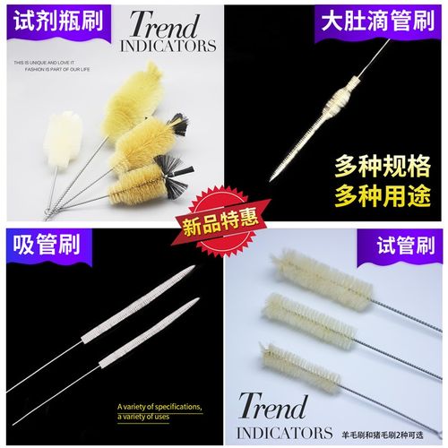 实验室毛刷 试管刷 试剂瓶刷 吸管刷 大肚滴管刷大中W小号软硬毛