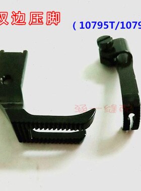 车10边/齿95T10/压脚 T41双高带03398袋压脚/826压脚7B43 合726/