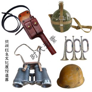 盔水壶皮套抗战冲锋望远镜号驳做旧壳道具钢用品民俗展馆