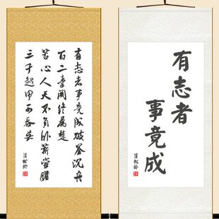 名有志者事竟成釜底抽薪破釜沉舟书法励志 言 挂画卷轴书房装饰画