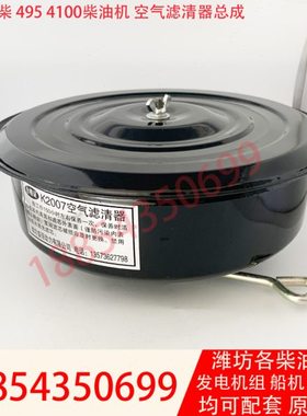 K2007空滤芯维柴495D发动机K4100D发电机组30KW空气滤清器总成