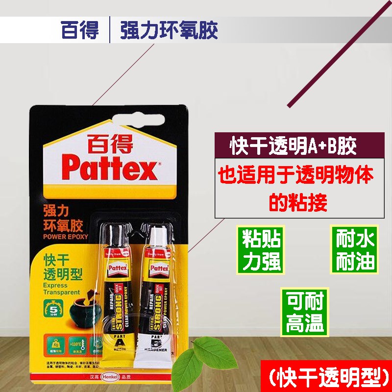 德国汉高 百得强力混合胶PKM12C-1透明快干AB胶Q 环氧树脂胶30ml