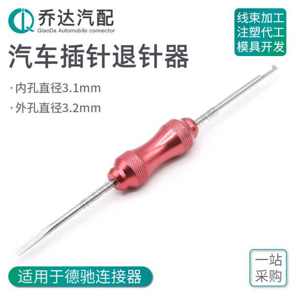 德驰DT公母连接器退针器 端子取针工具 楔形锁卡子剥除片DT04-3P