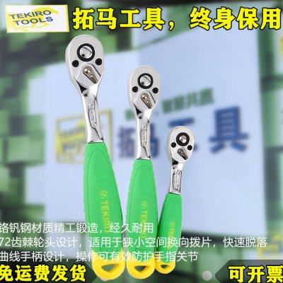 拓马工具快速套筒棘轮扳手大中小飞快速扳手双向刺轮套筒汽修板手,五金/工具,棘轮扳手,淘宝优惠券,粉丝福利购,淘宝优惠卷
