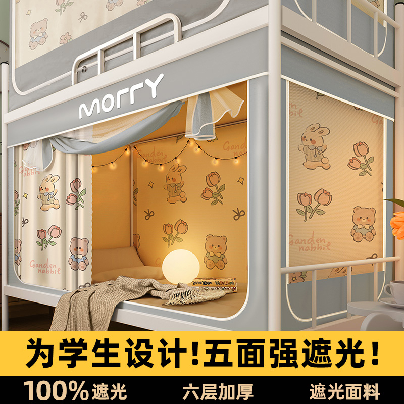 宿舍蚊帐遮光床帘一体式q大学生专用2024新款寝室上铺上下铺单人