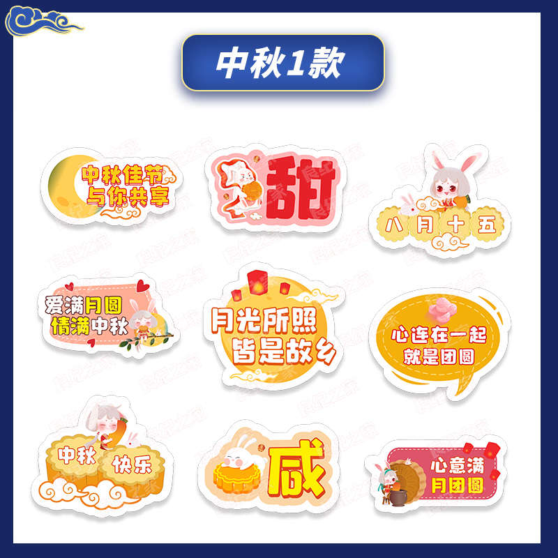 定制中秋节手举h牌八月十五拍照道具广告牌拍照框手持牌异形牌KT