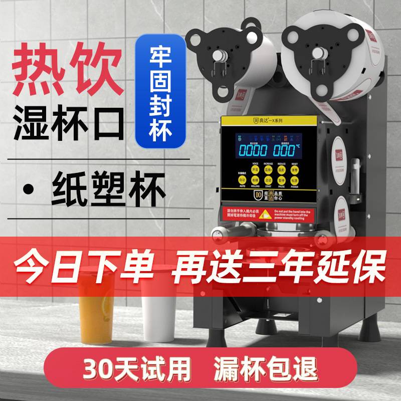 9590口径专用封口机商用奶茶店全自动小型豆浆智能饮料外卖封杯机