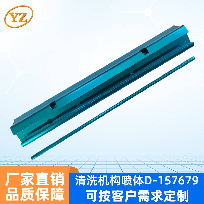 印刷机清洗机构喷体D-157679东莞现货供应定制各型号印刷机零配件