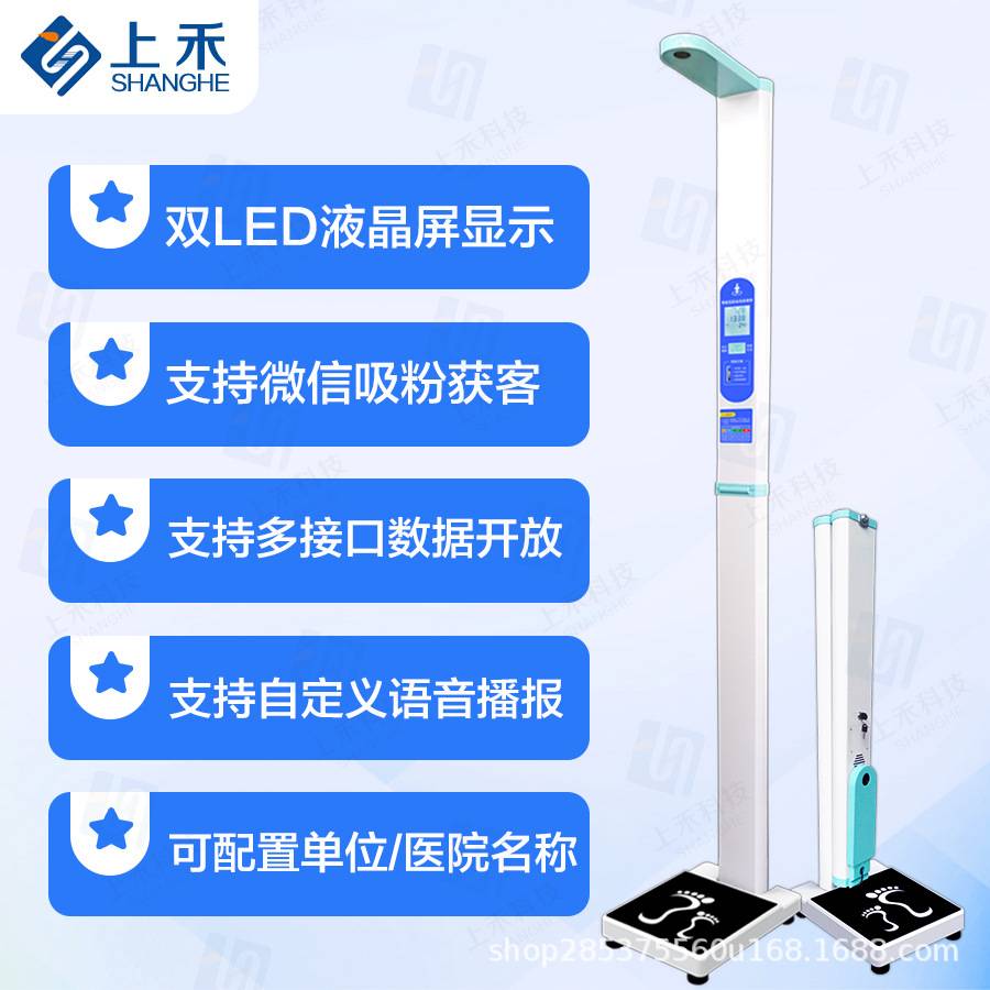上禾SH-20A身高体重测量仪一体机体重管理设备厂家支持定制贴牌