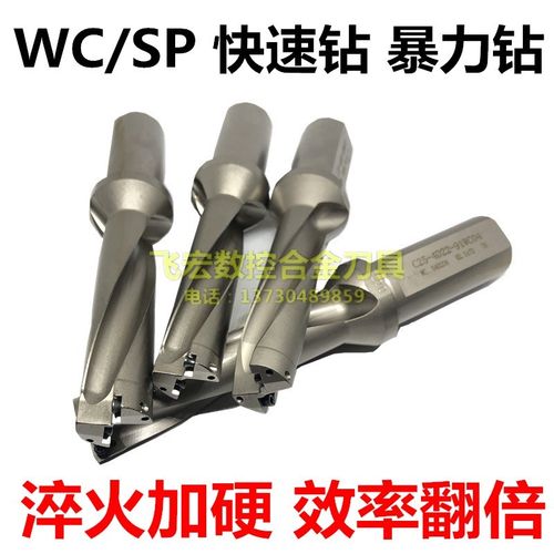 U钻快速钻头WC潜孔钻平底喷水钻SPA暴力钻车床2 3 4 5倍径U钻刀杆
