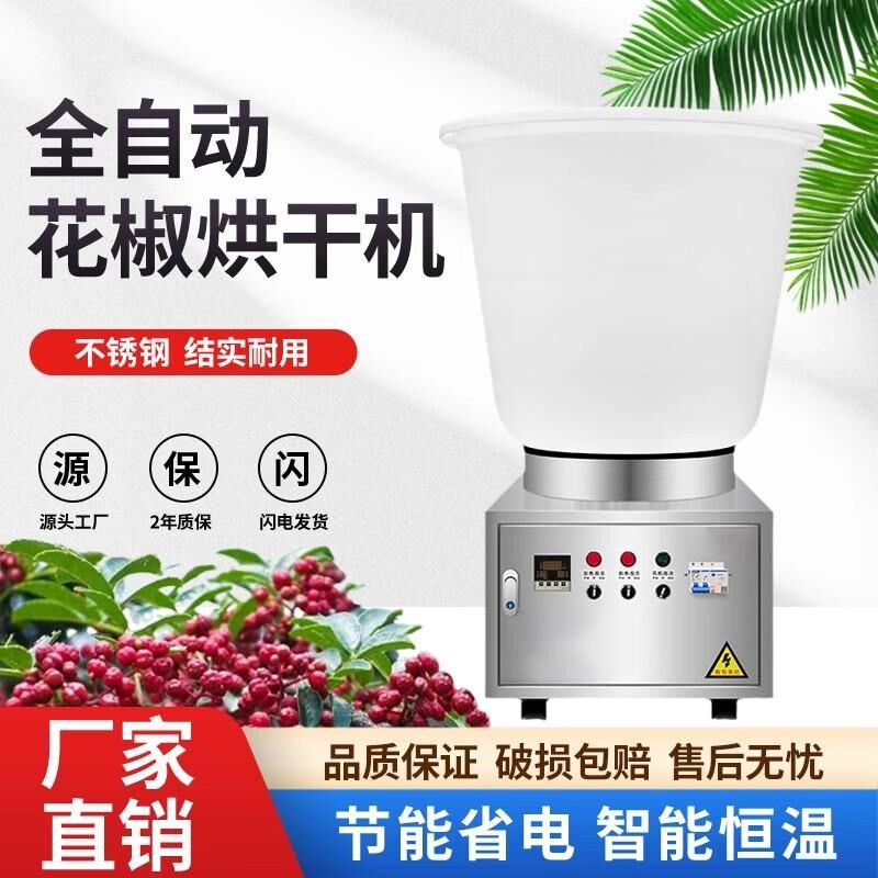 花椒烘干机不锈钢30n0斤自动电热空气能烤椒机金银花吴茱萸干燥机