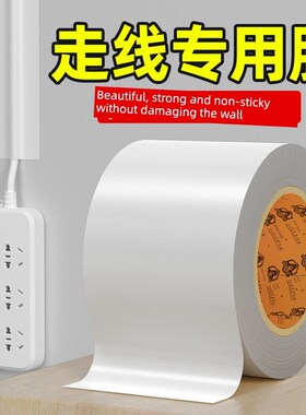 移动带墙线固定白色覆盖带线暴露,以掩盖丑陋的开放线布Z线人工美