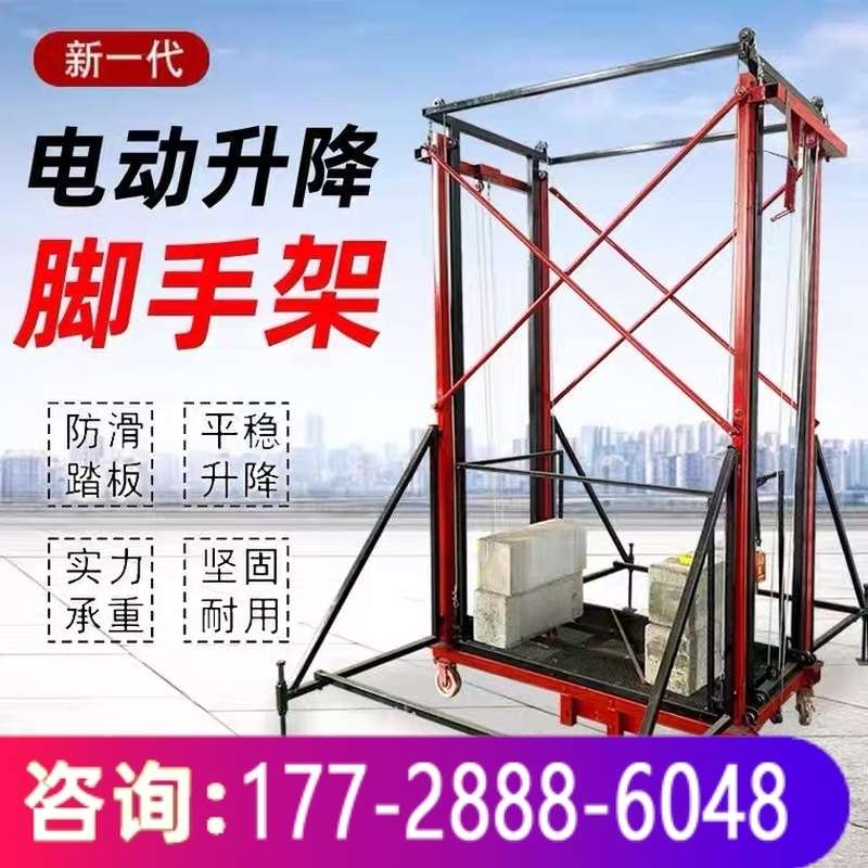 遥控操作a可折叠升降机工地施工装修登高平台提升机电动升降脚手