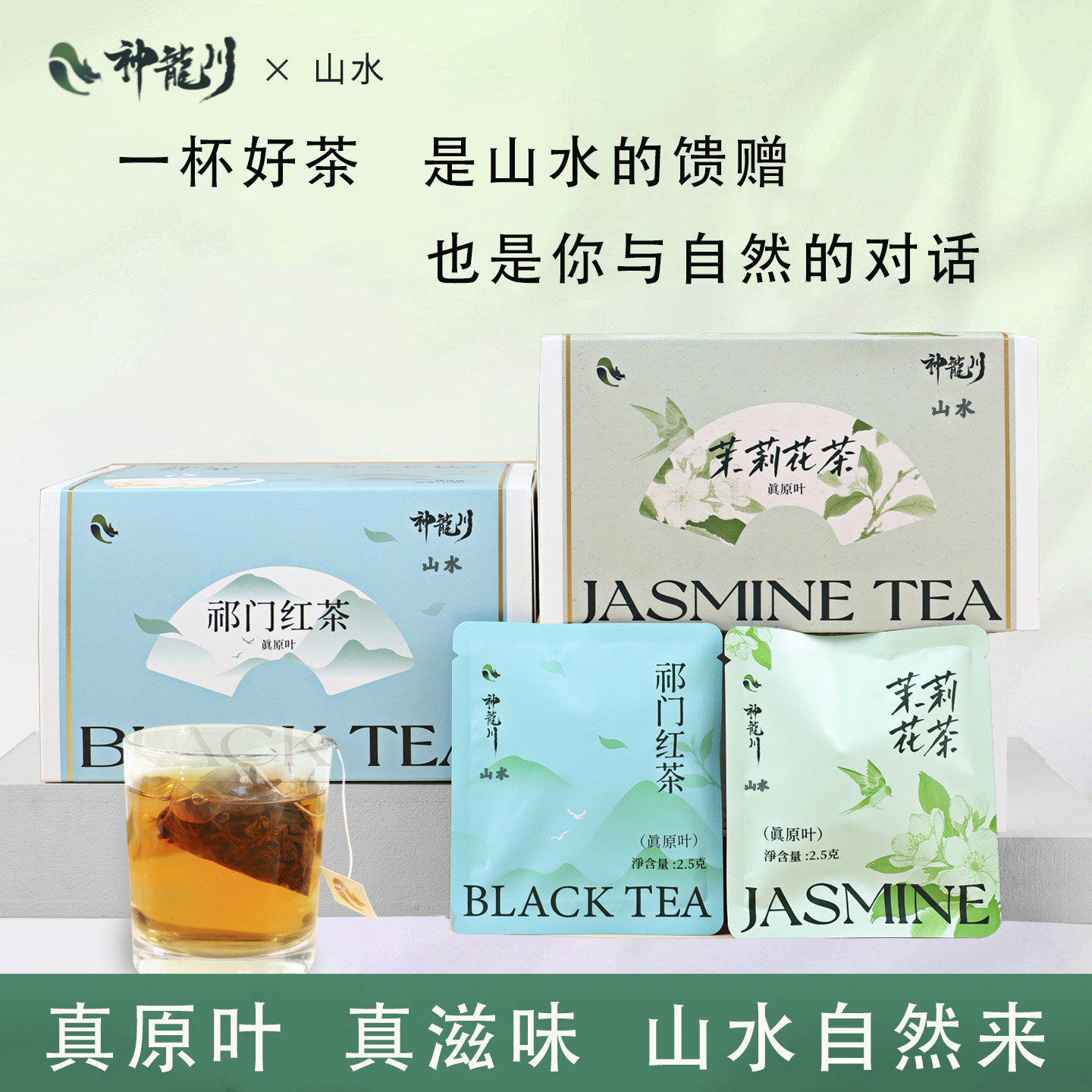 茉莉花茶/祁门红茶 --神龙川茶包好喝又方便独立小包装好茶好包装,茶,再加工茶/配方茶/调味茶,淘宝优惠券,粉丝福利购,淘宝优惠卷