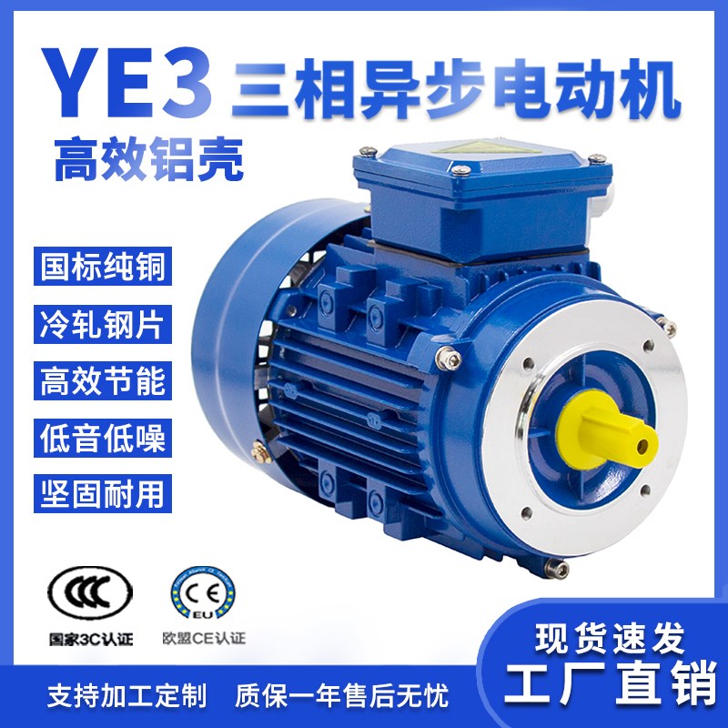 YE3-90L-4-1.5kW三相异步电动机YS-9E0S-4-1.1kW铝壳B14小法兰电