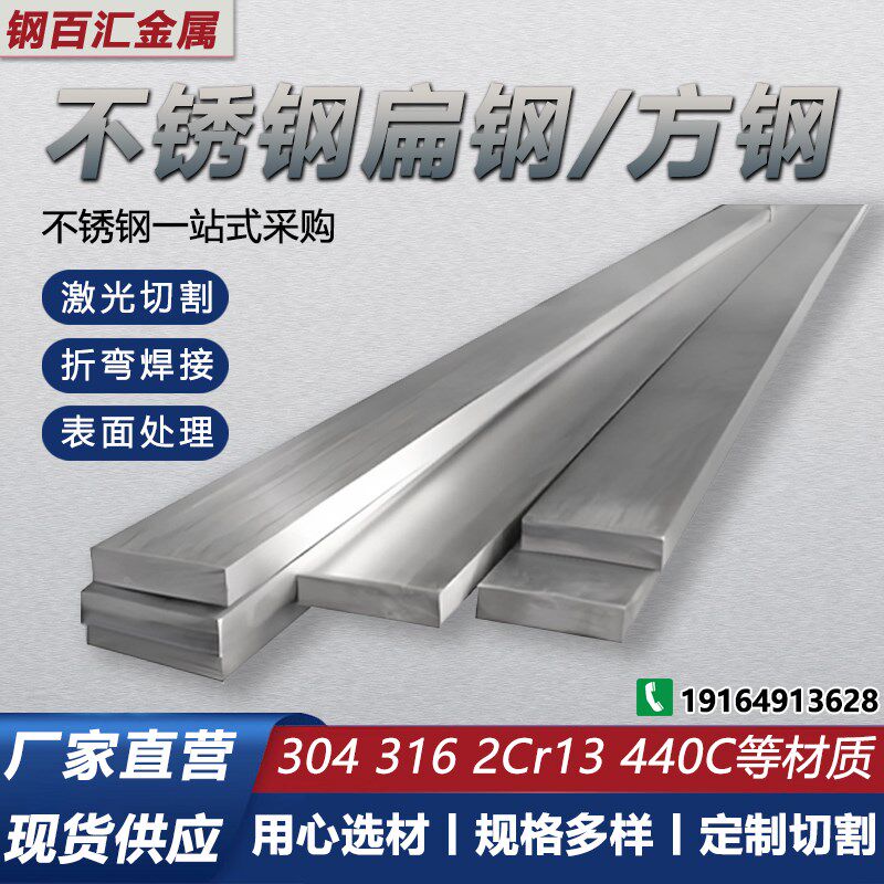 304不锈钢扁钢拉丝板316L扁钢条方钢型材2rc13S实心钢方条实心方