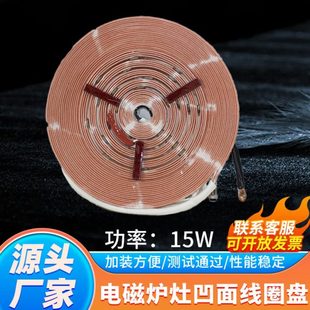 商用电磁炉线盘凹炉线盘8kw12kw15kw凹面线圈铜线纯铜高频线定制