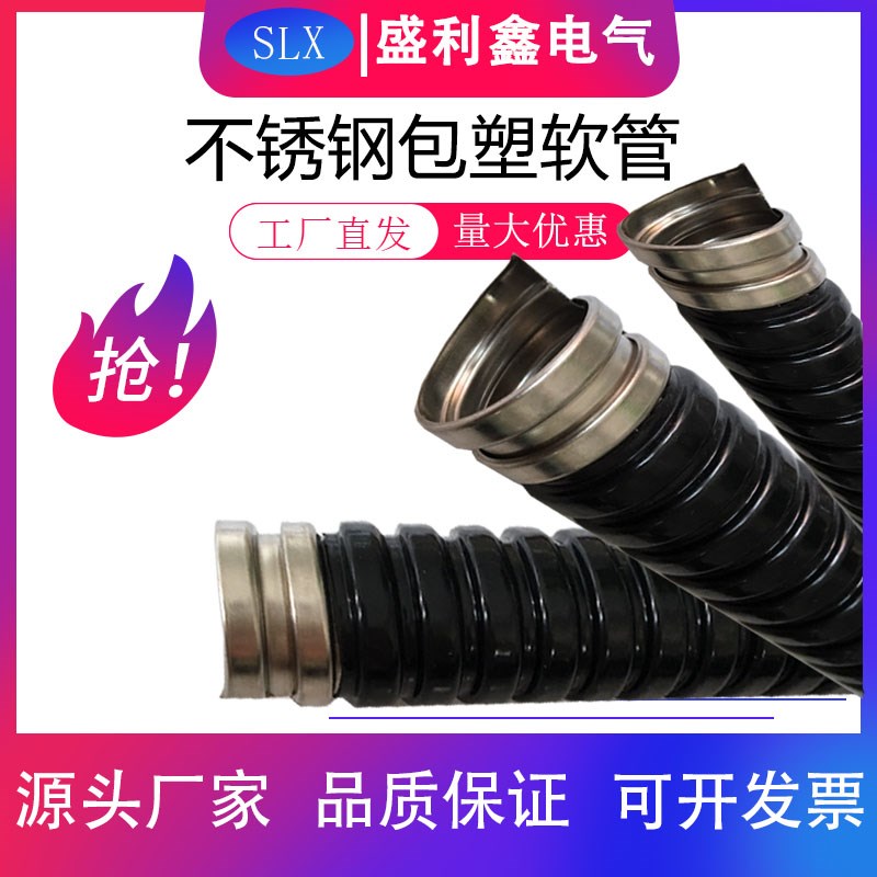 304不锈钢包塑金属p软管阻燃绝缘防腐防锈耐压耐踩电线电缆穿线管