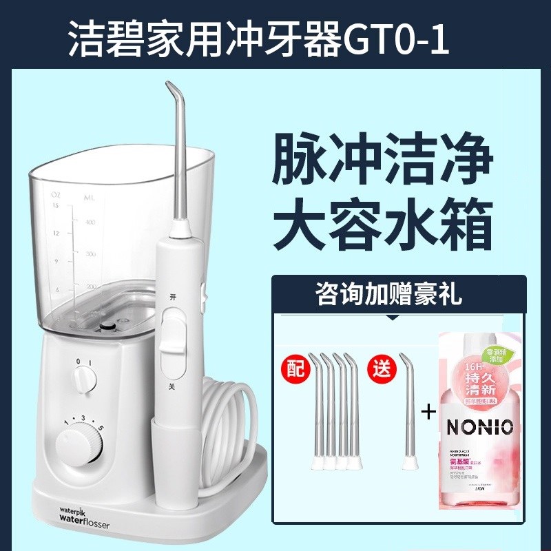 洁碧冲牙器家用便捷式电动洗牙机口腔清洁GT0N正畸水牙线70EC升级