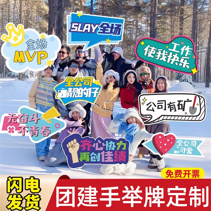 团建手举牌定制公司拍照道具创意手持异H形kt板订制广告泡沫板手