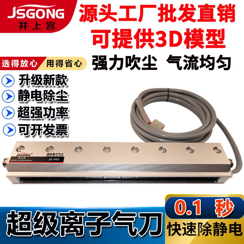JS-9a65工业用防静电超级离子气刀消除静电风刀吹灰尘除尘离子风