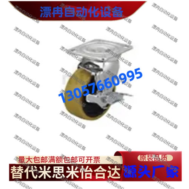 同米思米 脚轮重载轮 万向带刹型 C-CTBHS100-U  C-CTHS125-U