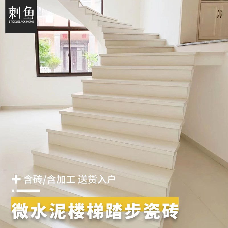 定制台阶楼梯e踏步板瓷砖灯带哑光素色微水泥防滑岩版别墅仿大理