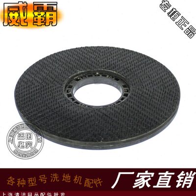 威霸洗地机配件FANG18C洗地车粘百洁垫针盘圆磨盘地刷盘VF80212A