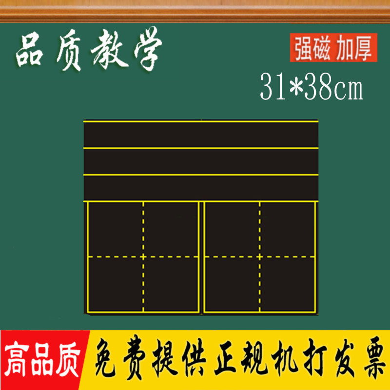 教学磁性田字格四线三格黑板贴粉笔擦写教学软黑板P拼音格31*38cm