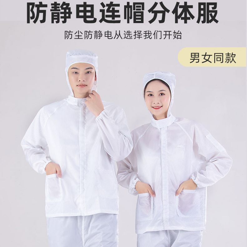 防尘工作服防护分体式男女无尘静电衣连体连帽全身喷漆洁净养殖场