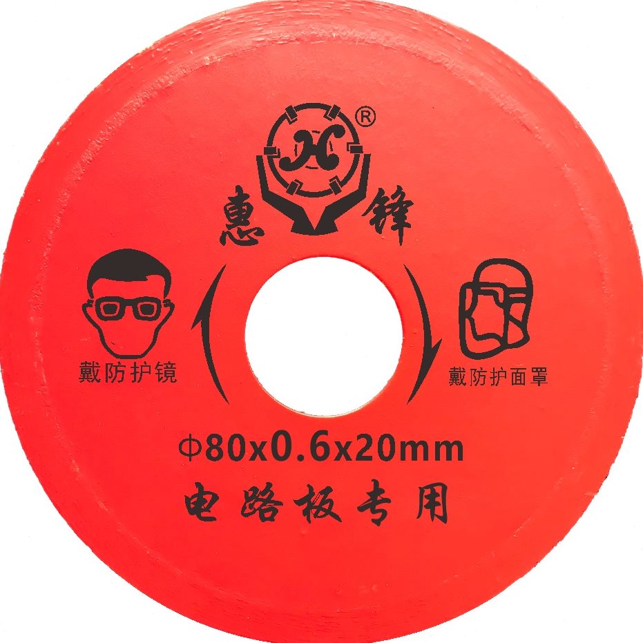 80mm超薄0.6mm电路板切割片0.8mm线路板切割专用角磨机金刚石锯片