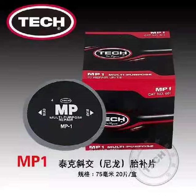 泰克MP0 MP1 MP2补胎胶片斜交胎真空胎轮胎帘子布补片修理加固垫