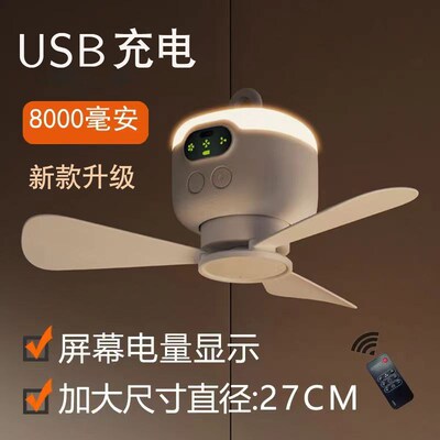 床顶充电吊扇吊顶小风扇蚊帐内挂式吊式学生宿舍电风扇掉钓扇床上