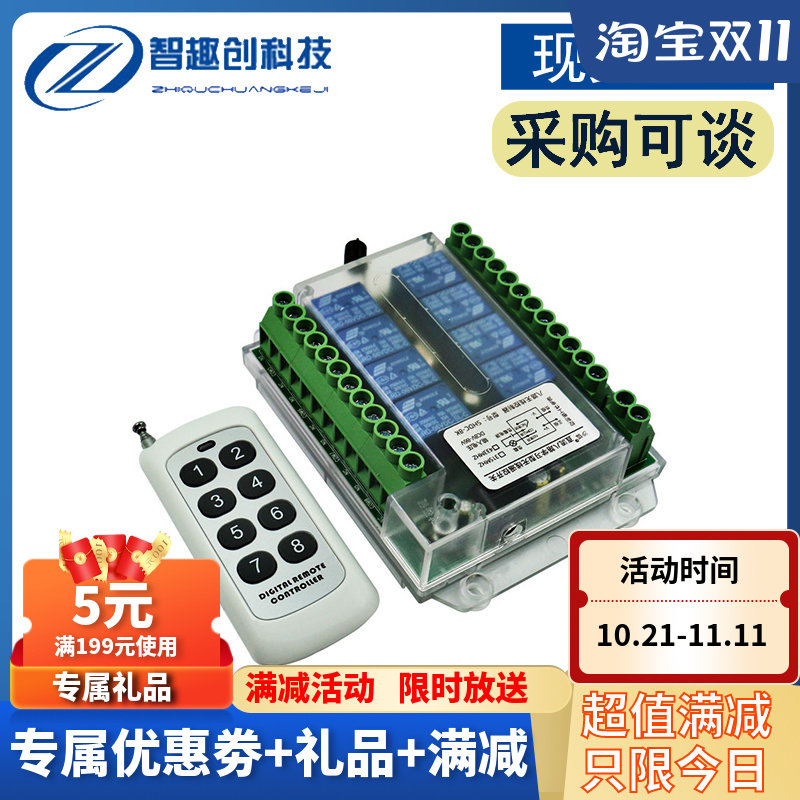 八路无线遥控开关12V24V60V 多功能8路接收控制器八键摇控发射器
