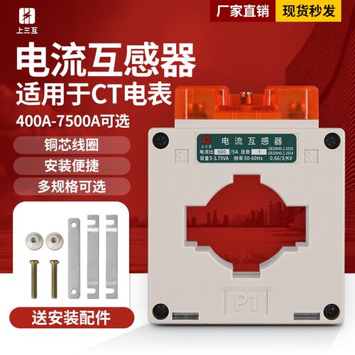 电流互感器三相穿心式0.5级高精度铜线CT电表计量400A-7500A