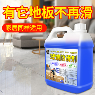 地板防滑剂饭厅饭店地面卫浴室生间瓷砖地板地面防滑养护清洗神器