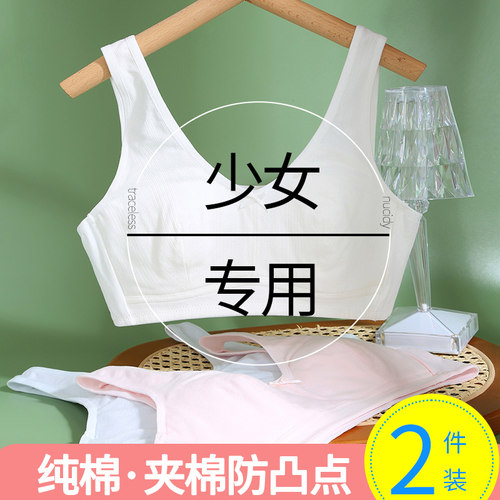 少女内衣发育期初中高中学生小背心女大童儿童纯棉大码薄款文胸