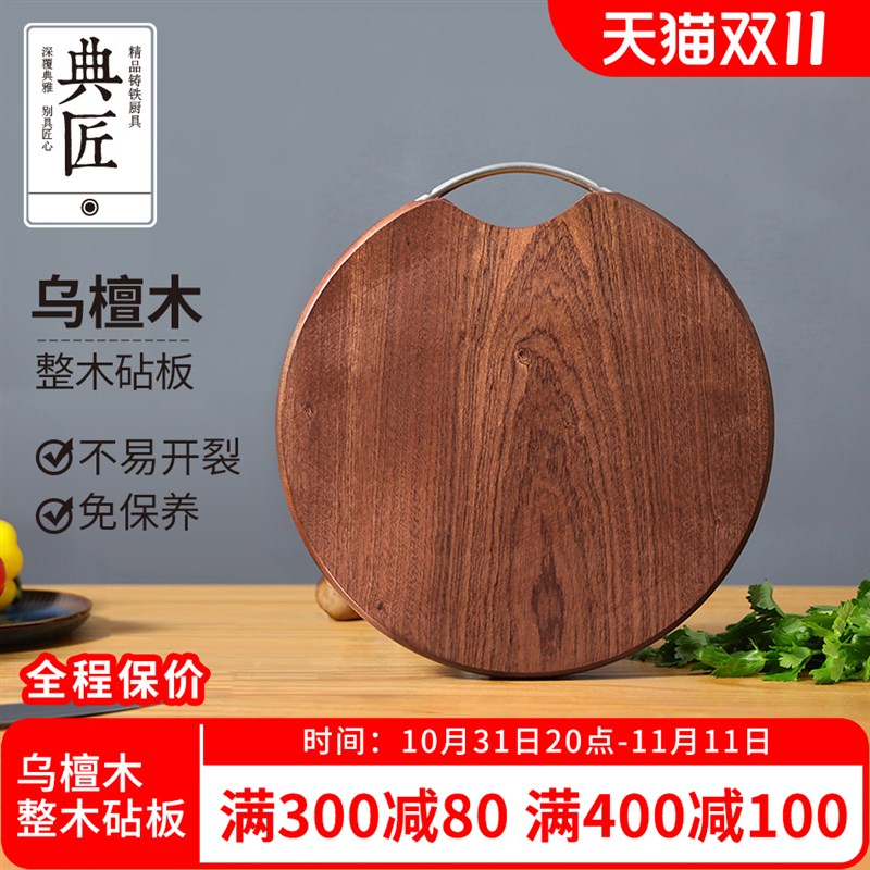 典匠整木占板乌檀木切菜板砧板实木菜板家用案板粘板刀板
