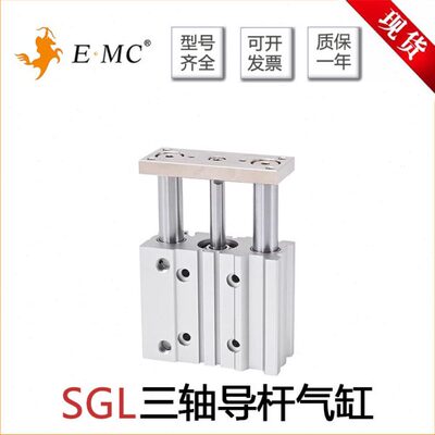 EMC亿太诺三轴气缸SGL12/16/20/25/32/40/50/63X75X100X200X500-S