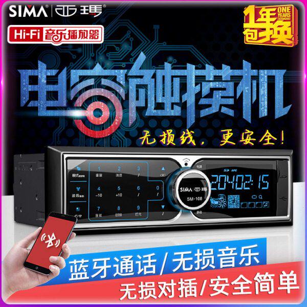 西玛05E汽车货车挖机收音机车载蓝牙MP3播放器12V24V触屏插卡主机