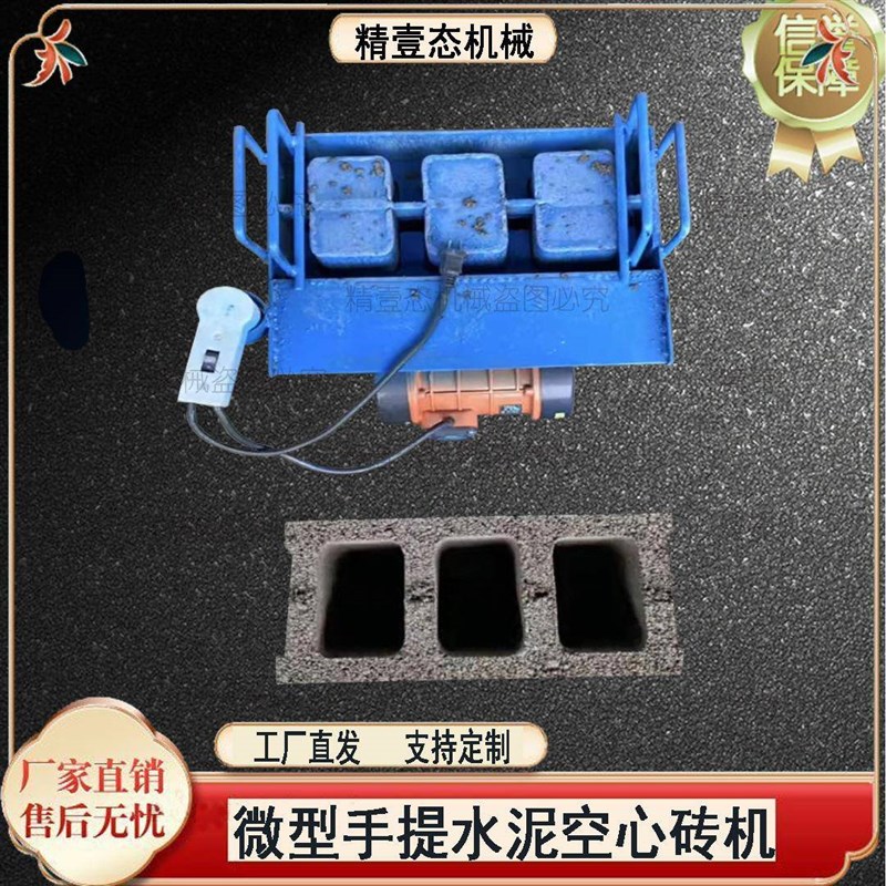 小型手提水泥免烧空心砖机模具单相电家用实心砖R面包砖手打砖模