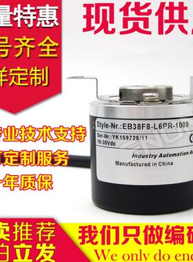 热销EB38F8-H6PR-2000编码器2048-2500-1800-3000-600-1000-500-