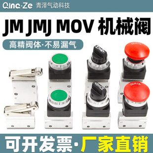 气缸JM小型JMJ气动机械阀MOV开关07手动06按钮01控制03
