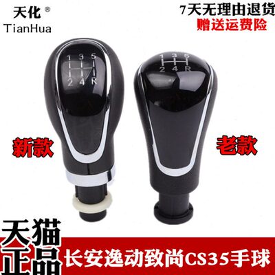 15款逸动16款致尚xt换挡排挡挂档把头cs35手球头杆挡把原车款