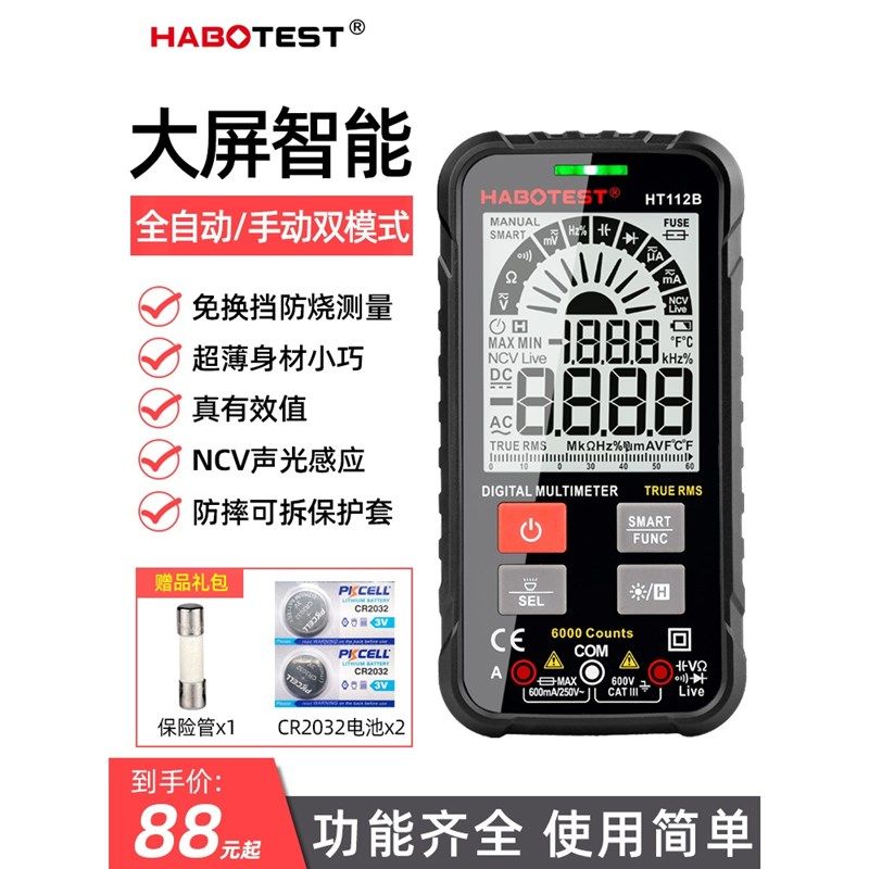 精品德国进口大屏超薄智能万用表全D自动防烧维修电工高精度多功