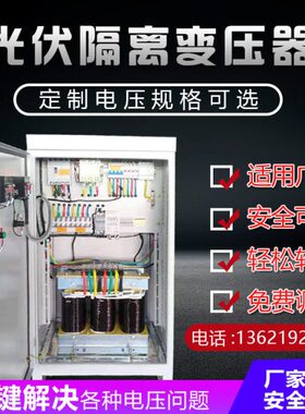 20KVA30KW50/80三相光伏隔离变压器太阳能发电380v变400v480v800v